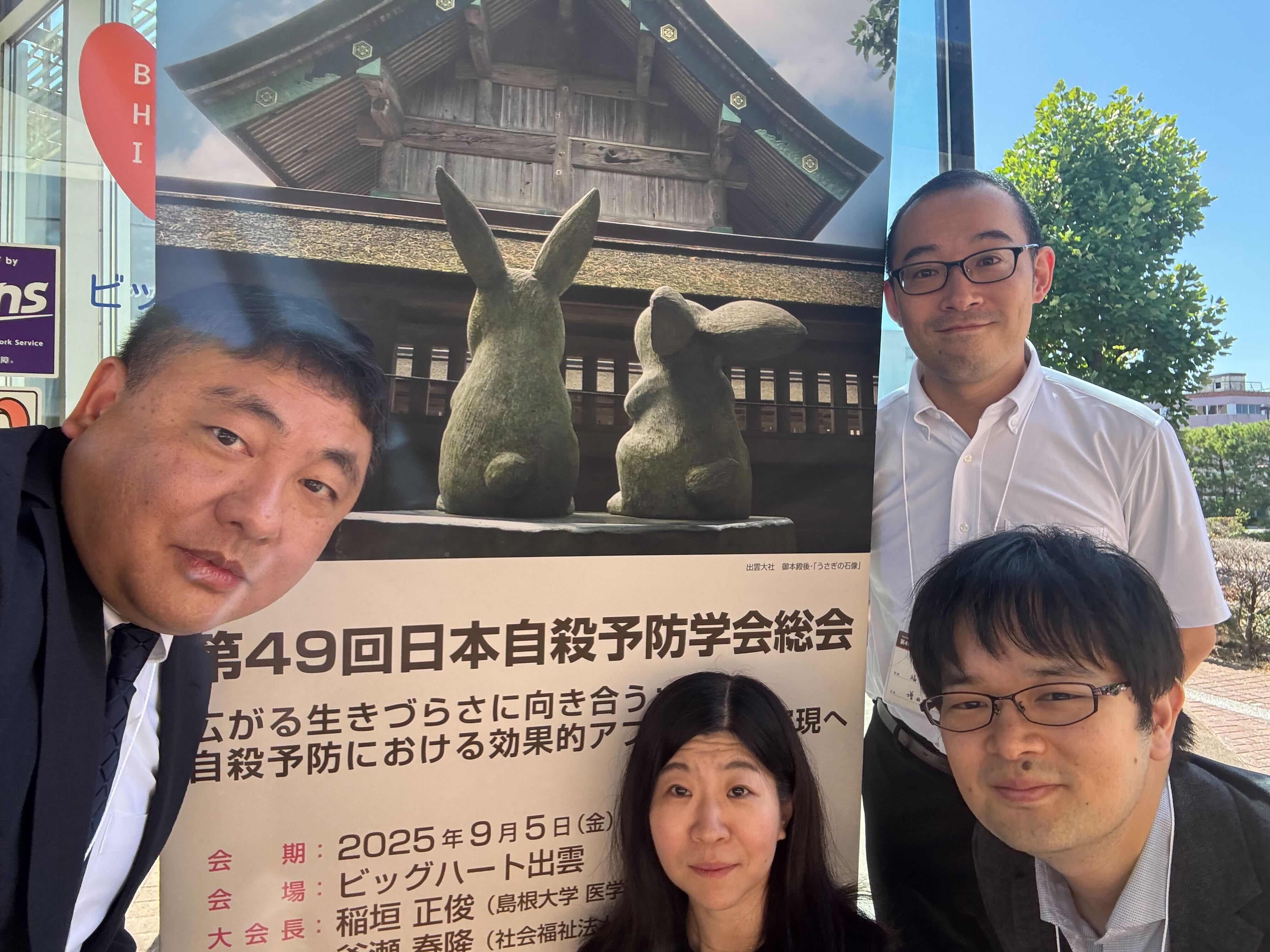 自殺予防学会参加メンバー