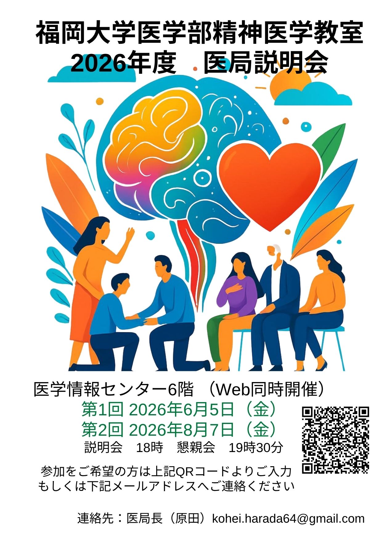 医局説明会ポスター